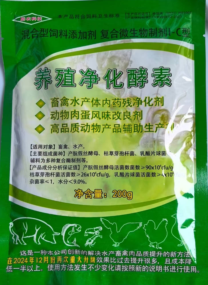 養(yǎng)殖凈化酵素——畜禽水產(chǎn)體內(nèi)藥殘凈化劑、動(dòng)物肉蛋風(fēng)味改良劑、高品質(zhì)動(dòng)物產(chǎn)品輔助生產(chǎn)劑